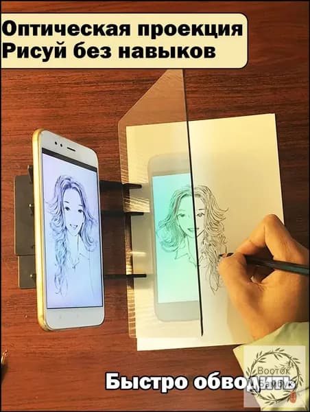 Проектор для рисования, доска для копирования