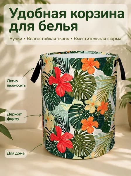 Корзина для белья 10 л 1 шт