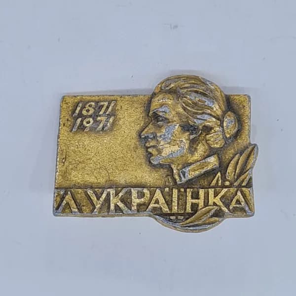 Значок СССР 1871 1971 леся украинка портрет с лавровой ветвью, советский и винтажный
