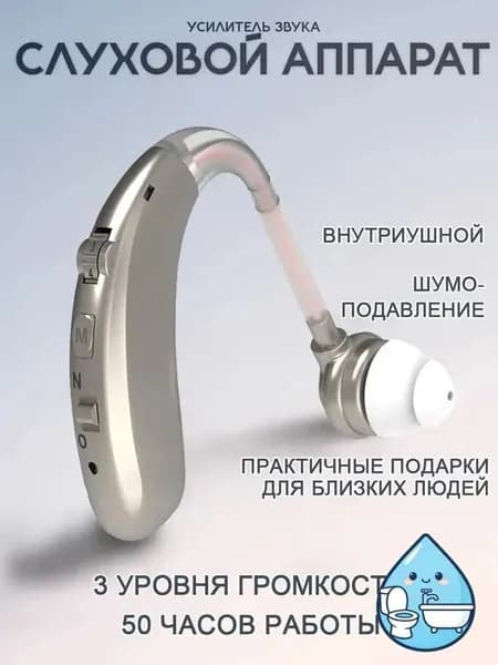 Серебро вкладыши для слуховых аппаратов,для пожилых и слабослышащих,усилитель звука с функцией шумоподавления