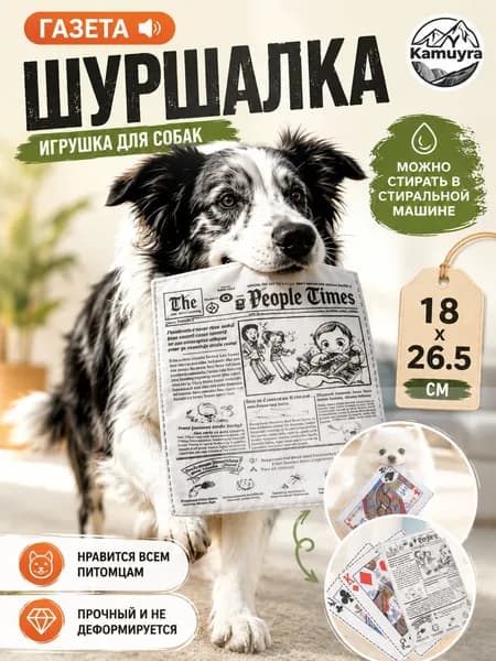 Газетная игрушка для собак и кошек - классический дизайн, интерактивный звук, безопасная, антистрессовый(серый)