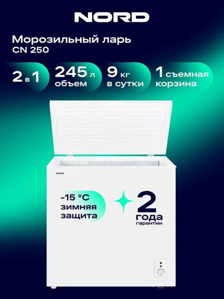 Морозильный ларь Морозильный ларь NORD CN, голубой, светло-зеленый