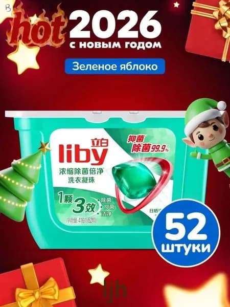 Капсулы для стирки 3в1 антибактериальные против пятен, формула защиты цвета, концентрат с кондиционером