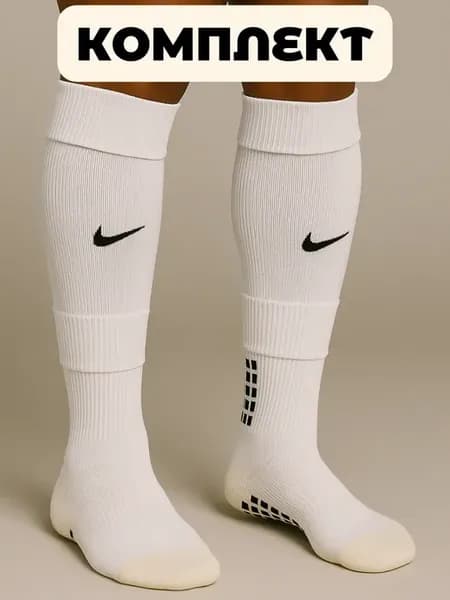 Комплект Футбольный Носки Противоскользящие и Гетры Nike