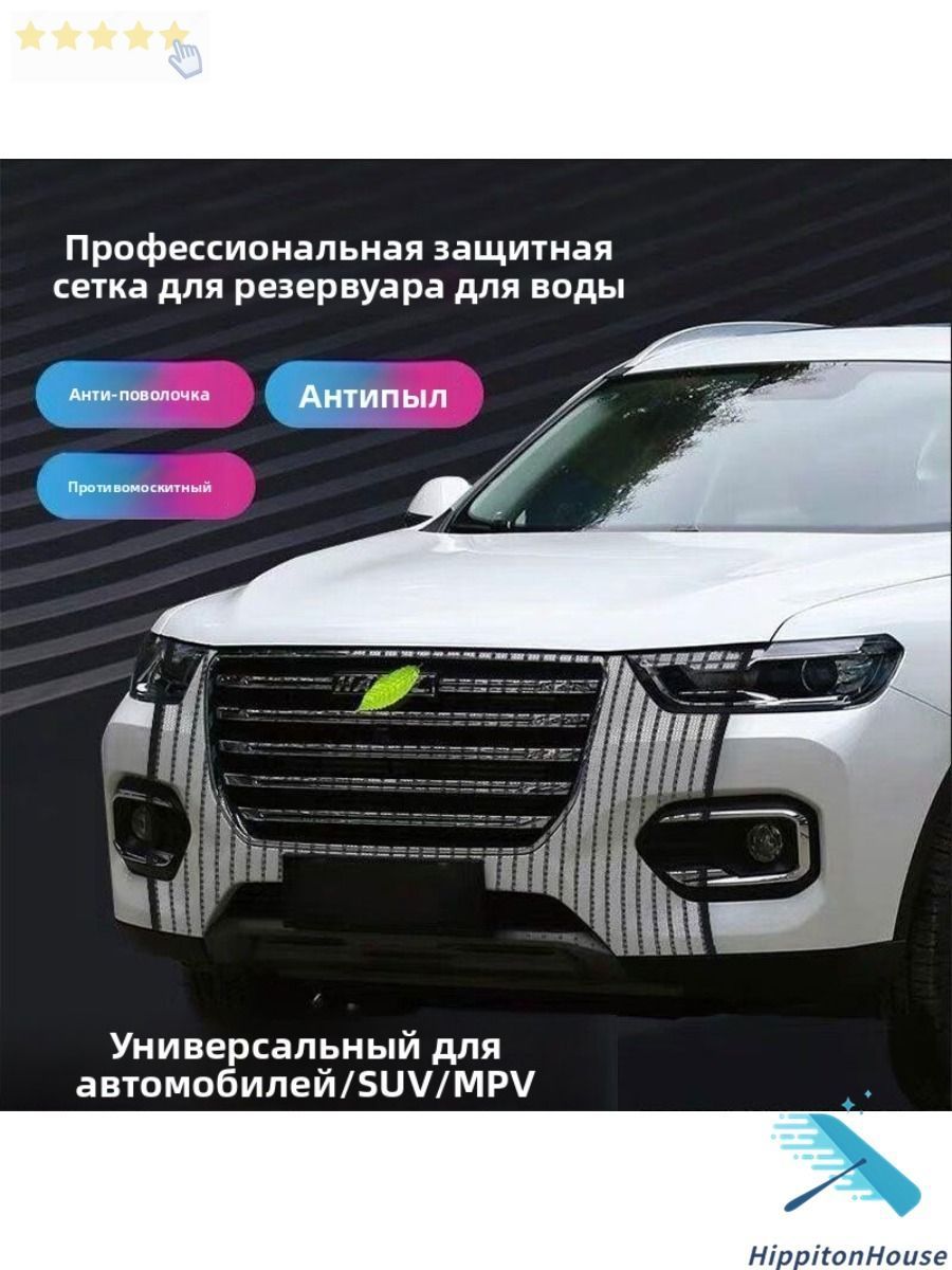 Защита внешних частей автомобиля, 1 шт.