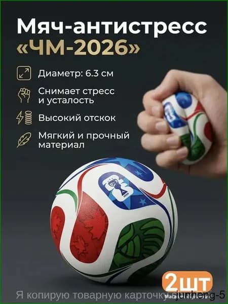 Мини-игрушка для игры в пинбол с высоким уровнем декомпрессии и медленным отскоком на Кубке мира 6,3 см