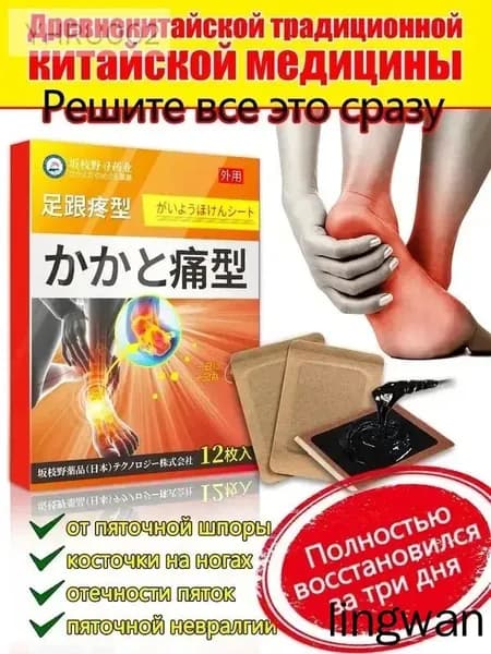 Пластырь от пяточной шпоры, Патч для снятия боли в пятке, лечение пяточной шпоры боль в ноге, Улучшакт состояния при тендините и фасциите12 шт/коробка