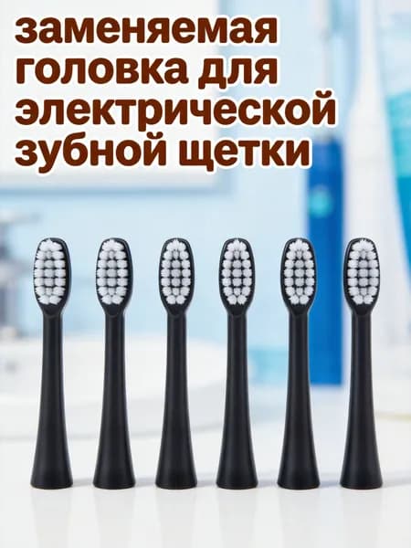 Набор из 6 электрических насадок для зубной щетки из dupont нейлона для замены