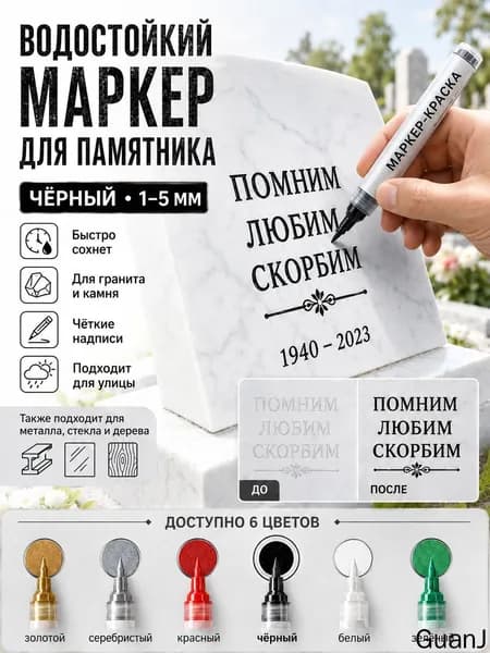 Маркер Лаковый, толщина: 2.5 мм, 1 шт.для граффити, для декорирования