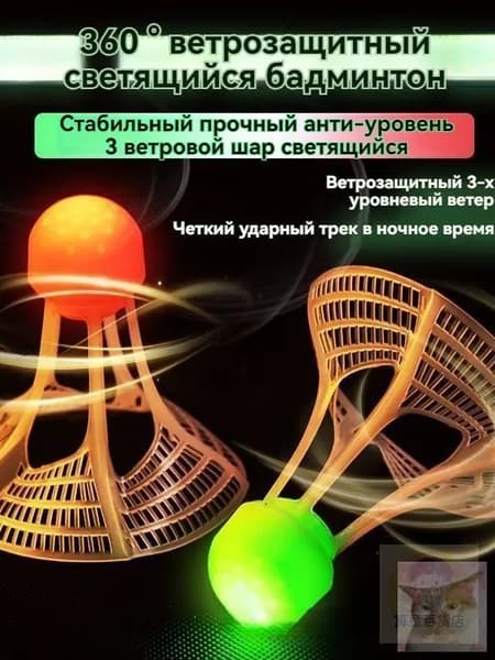 Воланы 4 шт