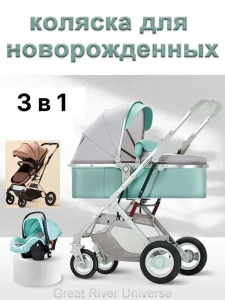 коляска для новорожденных 3 в 1 прогулочная всесезонная