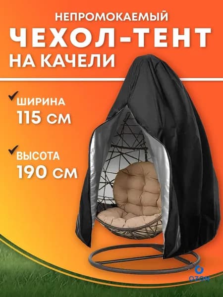 Чехол для бескаркасной мебели, Оксфорд, Размер XXL,черный