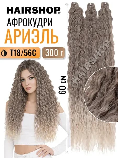 Афрокудри для плетения Ариэль