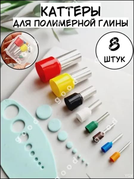 Резак для рукоделия