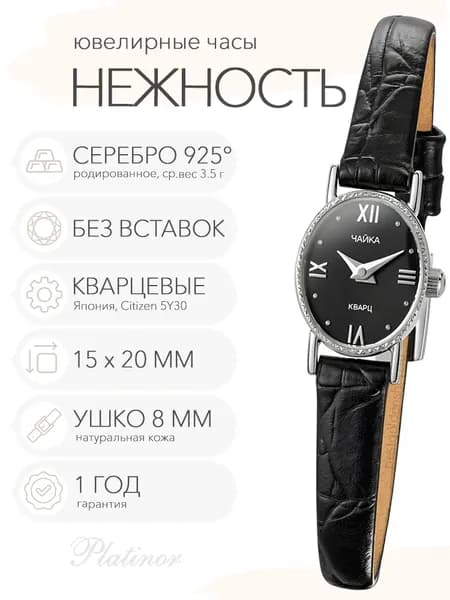 Женские серебряные часы Чайка Нежность, арт. 44300-2.516