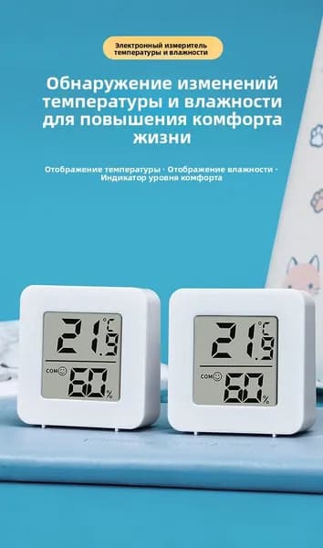 Цифровой датчик влажности и термометр. Точное измерение.