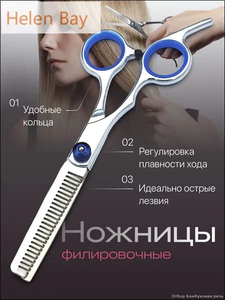 Ножницы филировочные