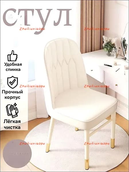 Стул, 1 шт.