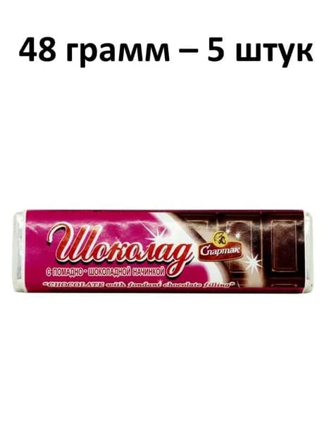 Спартак Батончик Темный с Шоколадной начинкой розовый 48 г 5 шт