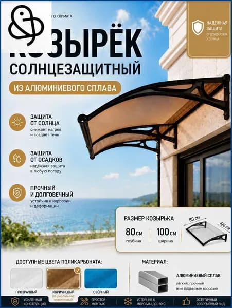 Козырек над крыльцом 80*100CM,чёрный каркас, коричневые панели.
