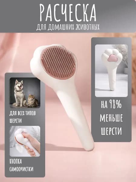 Расческа для кошек, пуходерка для вычесывания шерсти, дешеддер, чесалка для кошек, собак, животных