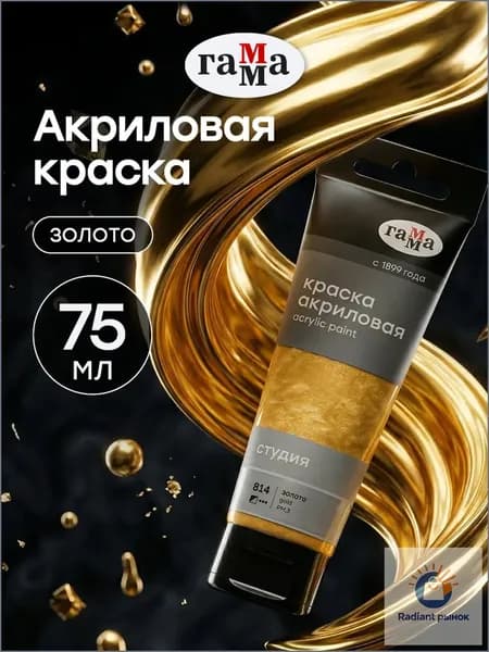 Краска акриловая 1 шт., 75.41 мл./ 94 г.