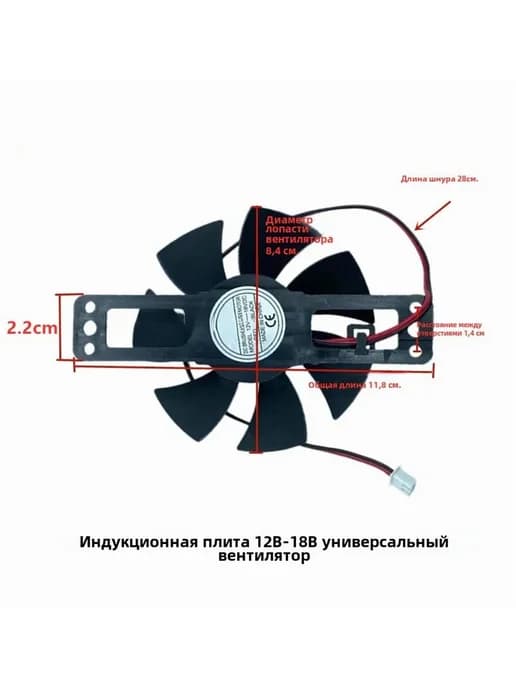 Вентилятор охлаждающий DC12-18V для Midea Supra Jiuyang