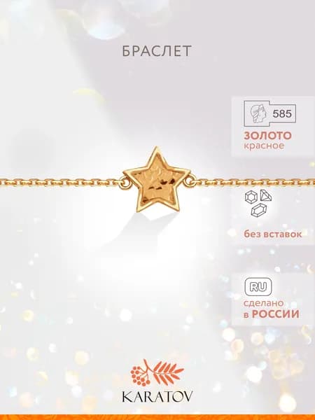 Браслет золотой 585 пробы, KARATOV