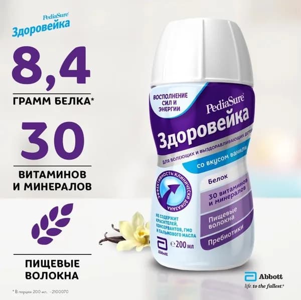 Специализированное питание PediaSure / Педиашур Здоровейка, с пищ. волокнами со вкусом ванили, с 12 месяцев, 200 мл. х 1 шт.