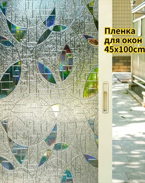 Пленка для окон 45 см х 100 см