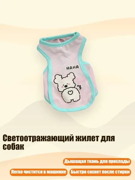 Светоотражающий жилет для собак, Розовый - S