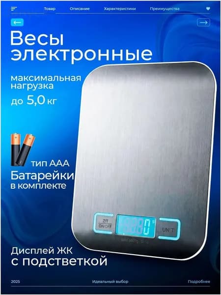 весы кухонные электронные настольные до 5 кг