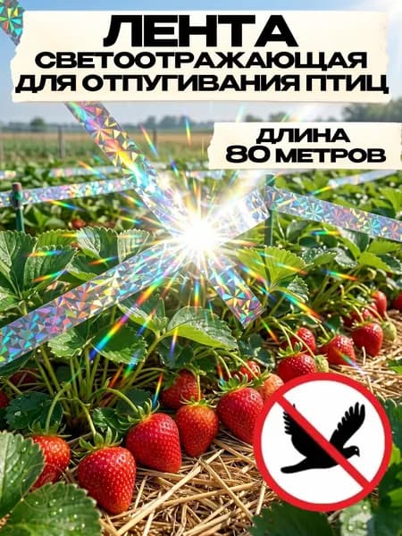 Отпугиватель визуальный