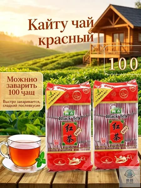 Чай в пакетиках Кайгу ассорти 100 шт, чёрный, зелёный, жасминовый, одноразовые чайные пакетики для заварки