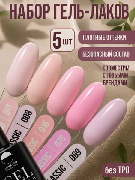 Набор гель лаков для ногтей розовый, 5 шт