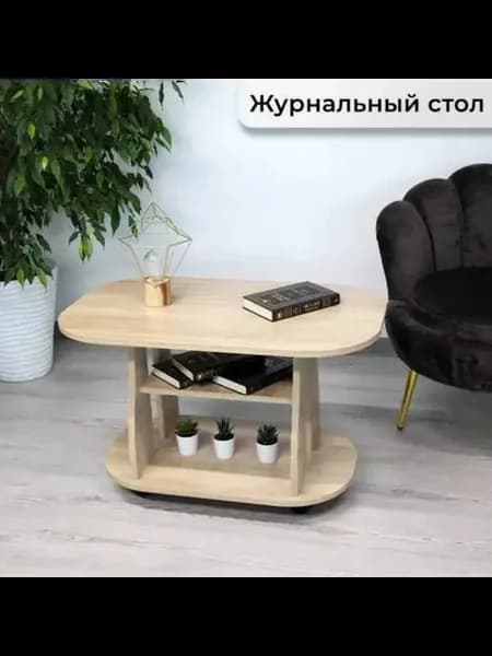 Столик журнальный на колесиках
