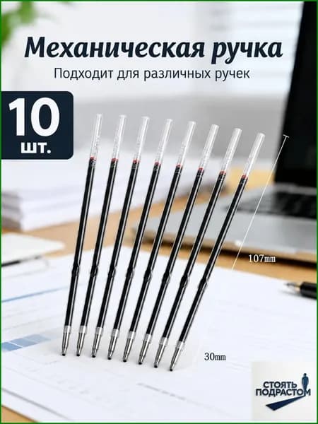 Стержень шариковый 10 шт. чёрный 107 мм с ушками 0,7 мм Pentel масляные чернила к ручкам Pentel BK417, BK457 и к другим автоматическим ручкам