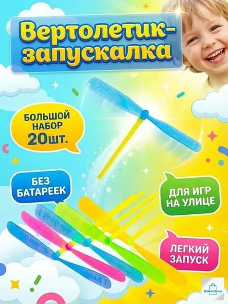Вертушка вертолетик на палочке 17*16 см / в комплекте 20 шт