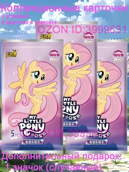Коллекционные карточки My Little Pony cards, 3 набора (по 6 карт в наборе),В комплект входит подарочный значок