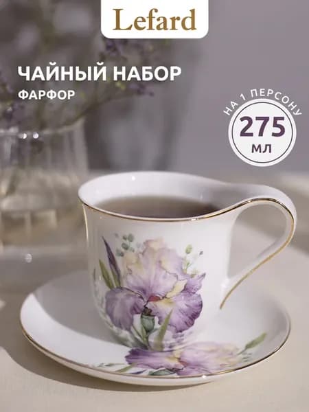 Чайная пара подарочная фарфоровая 275 мл