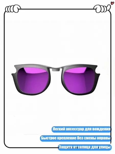 Затемненная линза-насадка для очков-камер RW4006 RW4012, легкий аксессуар для вождения на улице, Фиолетовый