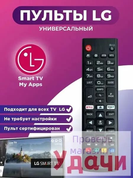 Универсальный пульт LG LCD Smart Телевизионный пульт AKB75095308 Относится ко всем моделям NETFLIX Amazon