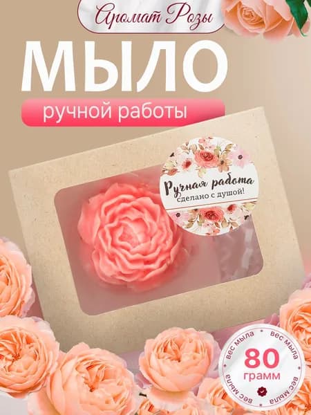 Мыло ручной работы "Розы" / подарок на день рождение / цветы из мыла, подарок на 8 марта, набор 8 марта