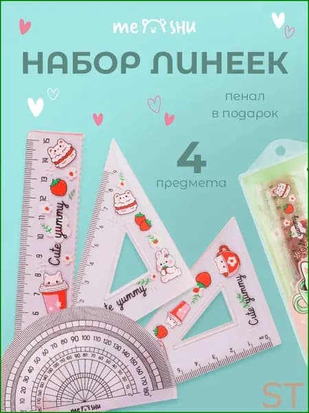Премиум набор линеек для черчения