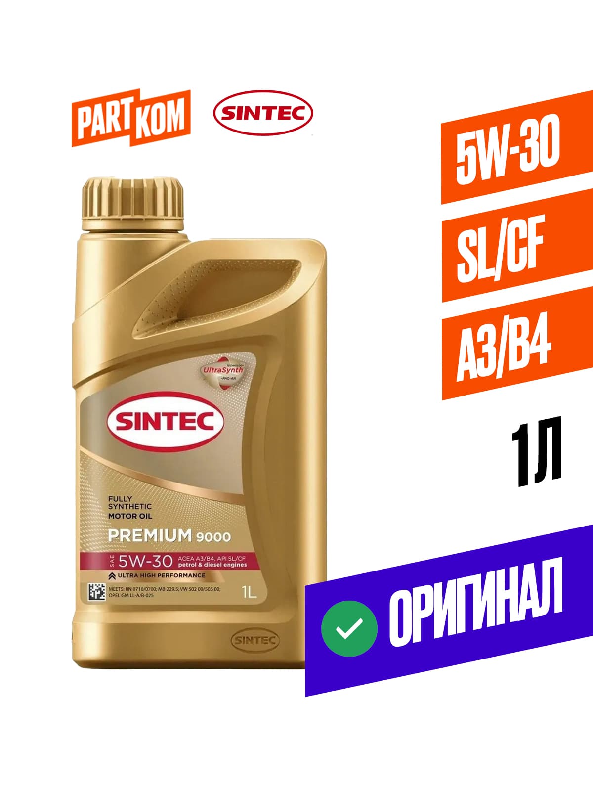 SINTEC PREMIUM 5W-30 Масло моторное, Синтетическое, 1 л