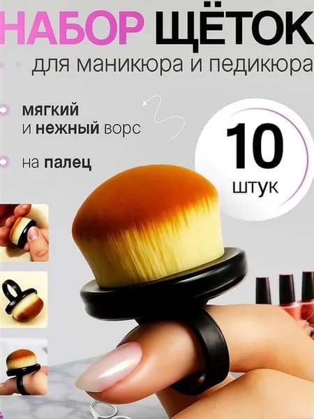 Щеточки для маникюра на кольце мягкие набор 10 штук