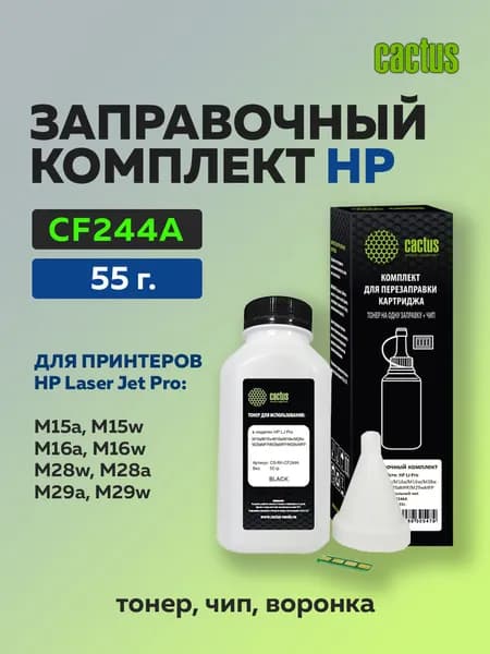 Заправочный комплект Cactus CF244A для HP LJ Pro M15, M28 (тонер 55 гр. + чип)