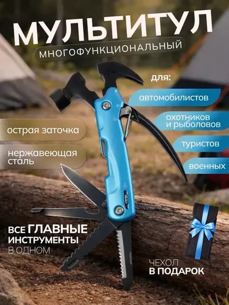 Мультитул тактический туристический универсальный
