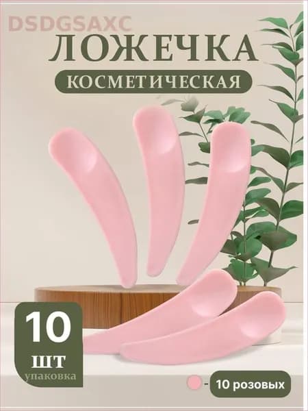 Шпатель косметический