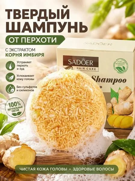 Шампунь твердый